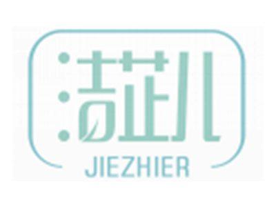 洁芷儿JIEZHIER