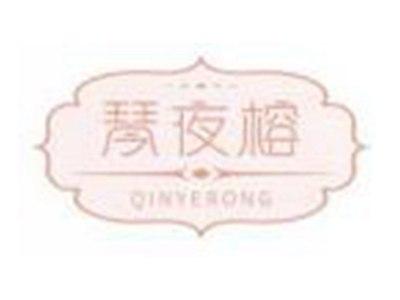 琴夜榕QINYERONG