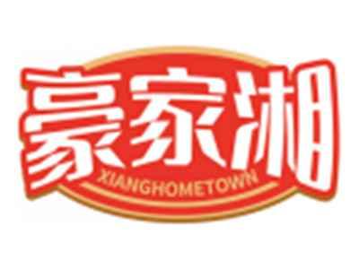 豪家湘XIANGHOMETOWN