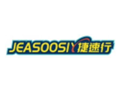 捷速行JEASOOSIY