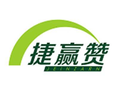 捷赢赞JEINZARN
