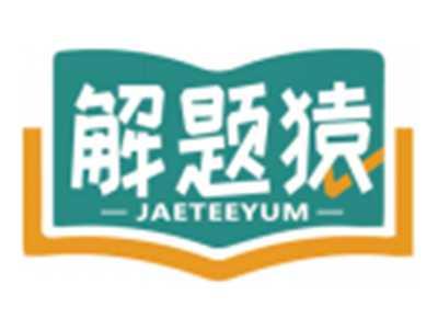 解题猿JAETEEYUM