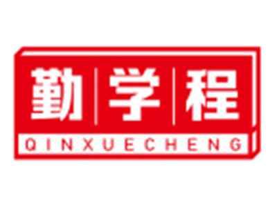 勤学程QINXUECHENG
