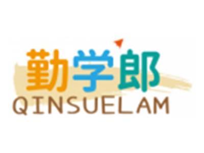 勤学郎QINSUELAM