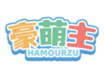 豪萌主HAMOURZU