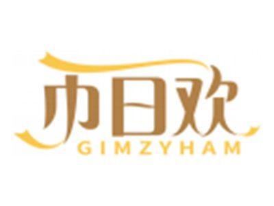 巾日欢GIMZYHAM