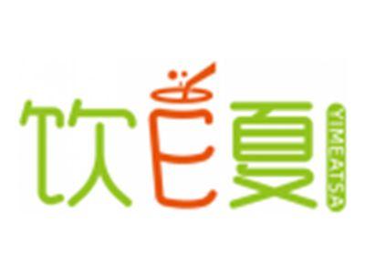 饮E夏YIMEATSA