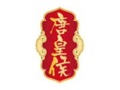 唐皇侯