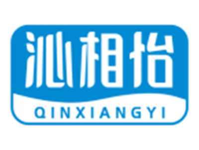 沁相怡QINXIANGYI
