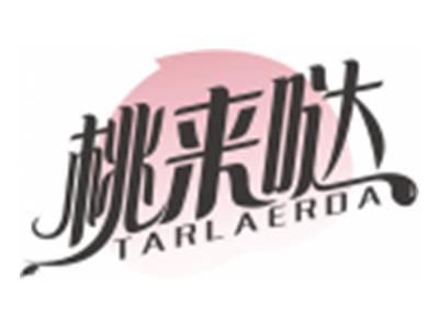 桃来哒TARLAERDA