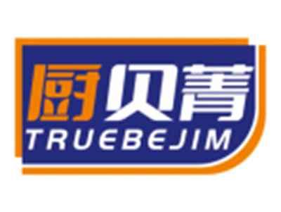 厨贝菁TRUEBEJIM