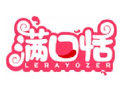 满口恬LERAYOZER