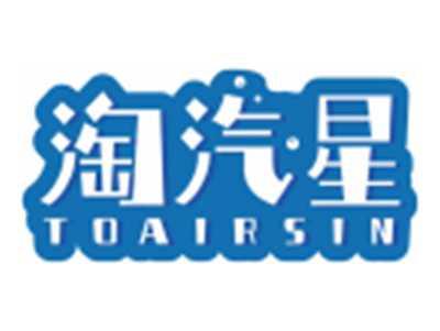 淘汽星TOAIRSIN