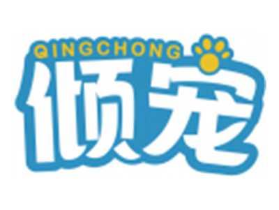 倾宠QINGCHONG