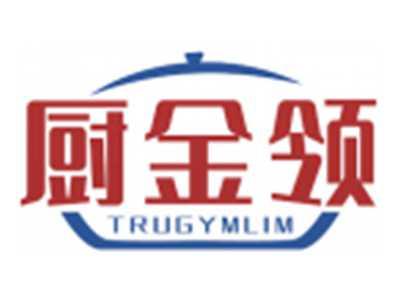 厨金领TRUGYMLIM