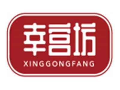 幸宫坊XINGGONGFANG