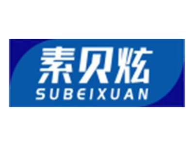 素贝炫SUBEIXUAN