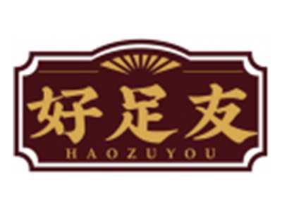 好足友HAOZUYOU