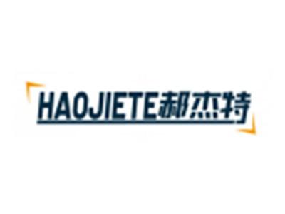 郝杰特HAOJIETE