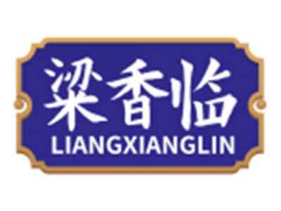 粱香临LIANGXIANGLIN