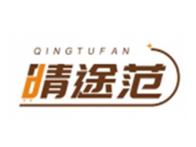 晴途范QINGTUFAN