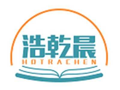 浩乾晨HOTRACHEN