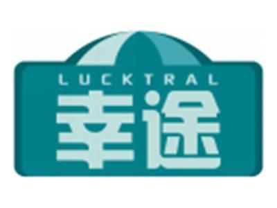 幸途LUCKTRAL