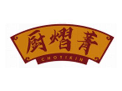 厨熠菁CHOYIKIN