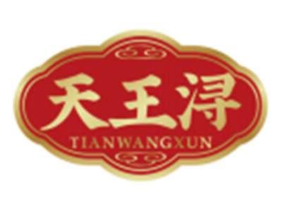 天王浔TIANWANGXUN