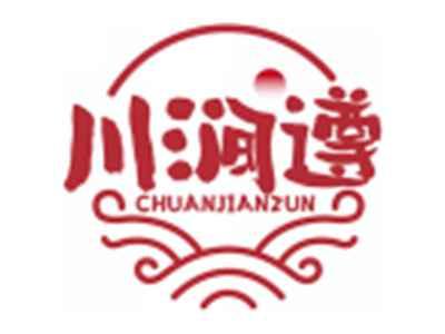 川涧遵CHUANJIANZUN