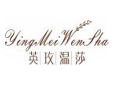 英玫温莎YINGMEIWENSHA