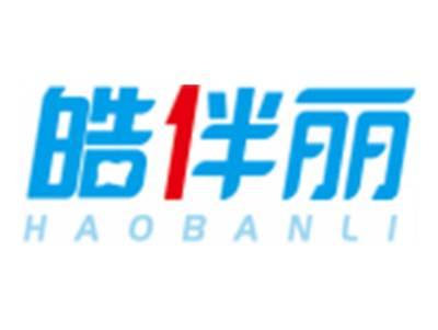 皓伴丽HAOBANLI