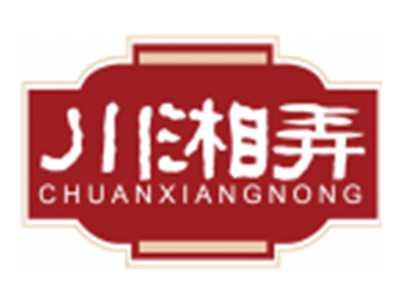 川湘弄CHUANXIANGNONG