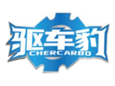 驱车豹CHERCARBO