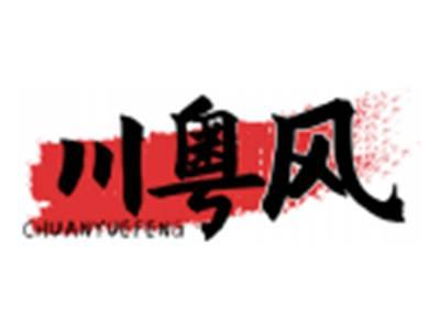 川粤风CHUANYUEFENG