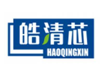 皓清芯HAOQINGXIN