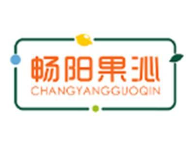 畅阳果沁CHANGYANGGUOQIN