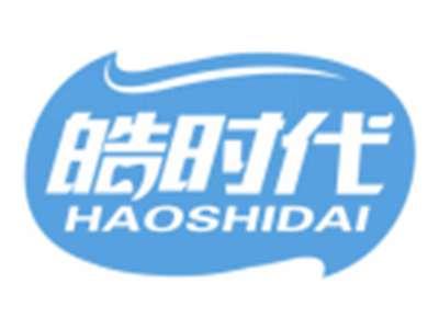 皓时代HAOSHIDAI