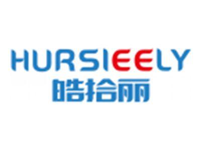 皓拾丽HURSIEELY