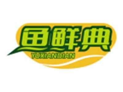 鱼鲜典YUXIANDIAN