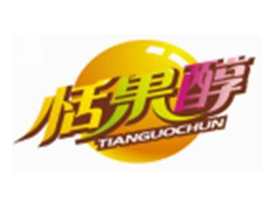 恬果醇TIANGUOCHUN