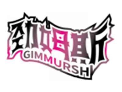劲姆斯GIMMURSH