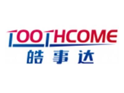 皓事达TOOTHCOME