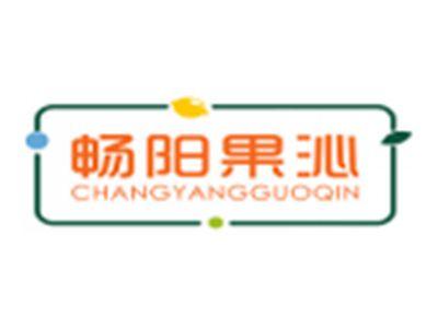 畅阳果沁CHANGYANGGUOQIN