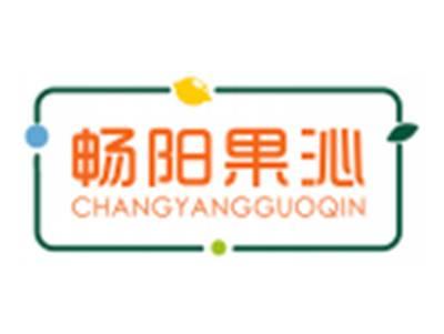 畅阳果沁CHANGYANGGUOQIN