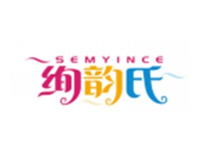 绚韵氏SEMYINCE
