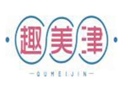 趣美津QUMEIJIN