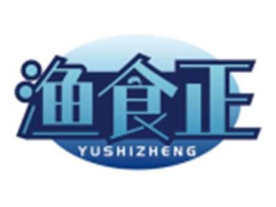 渔食正YUSHIZHENG