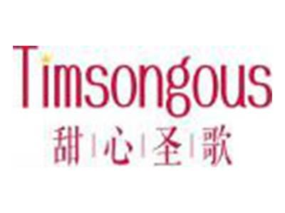 甜心圣歌TIMSONGOUS