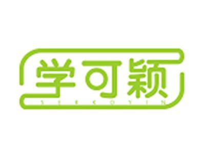 学可颖SERKOYIN